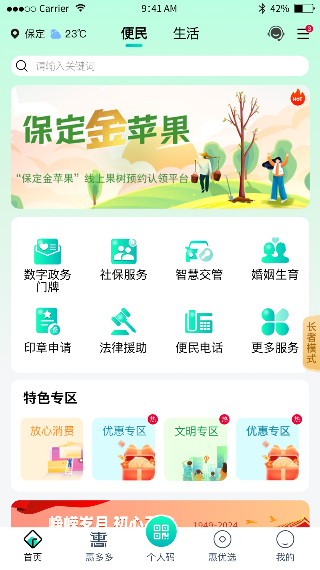 惠保定截图3