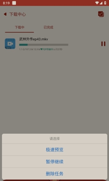 有种下软件 最新版v1.9截图