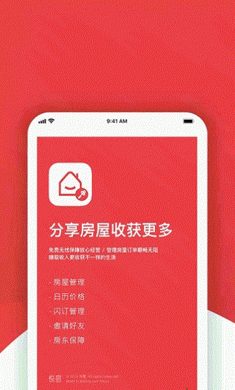 悦宿房东截图0