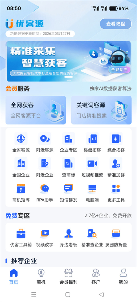 优客源app截图0