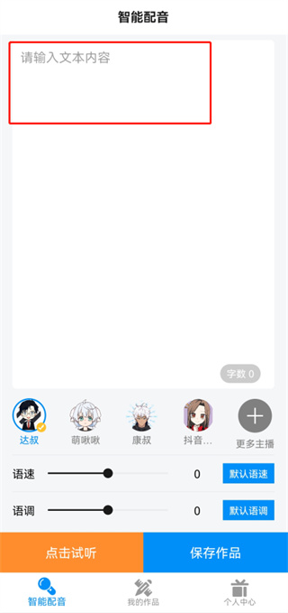 指尖配音app截图