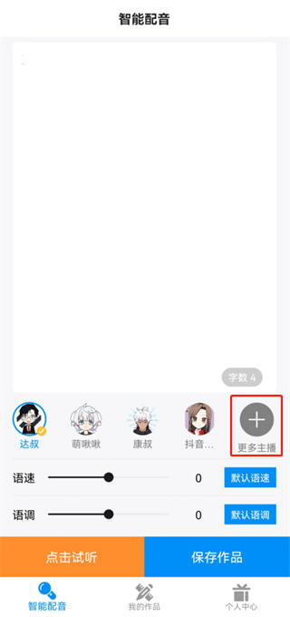 指尖配音app截图