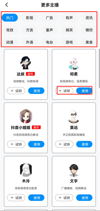 指尖配音app截图