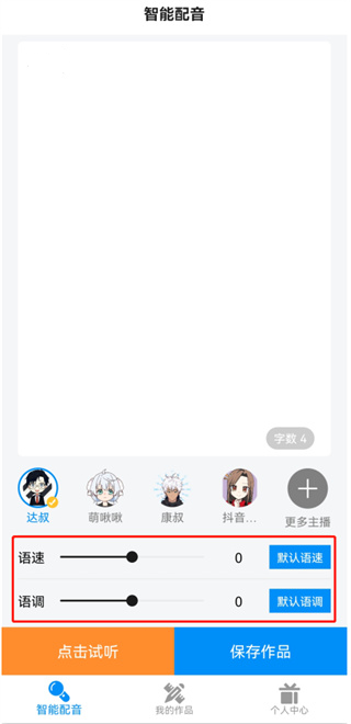 指尖配音app截图
