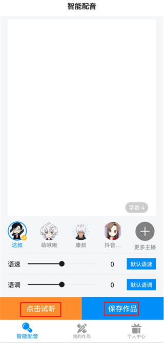 指尖配音app截图