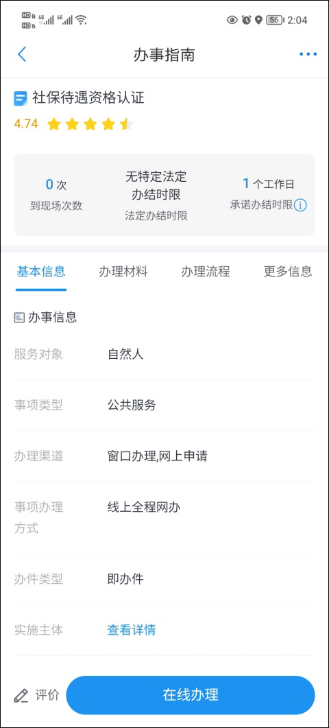 重庆人社app(渝快办)截图