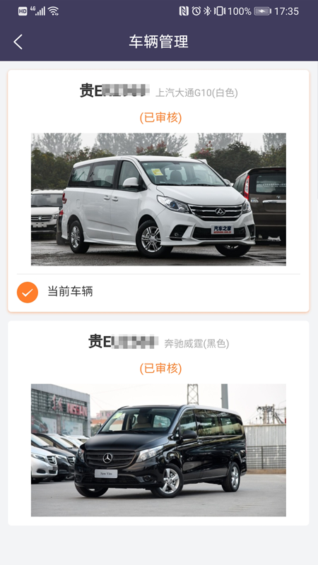 黔程出行司机截图0