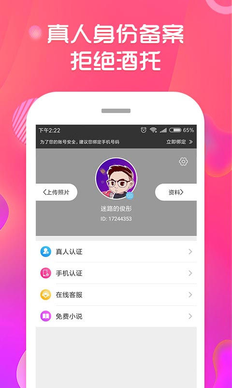 约见面截图
