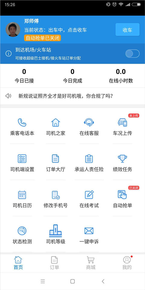 携程司导端app截图1