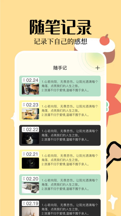 便签周记截图