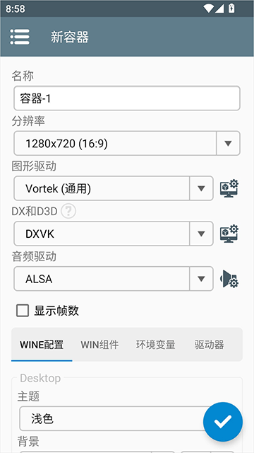 winlator模拟器最新版本截图