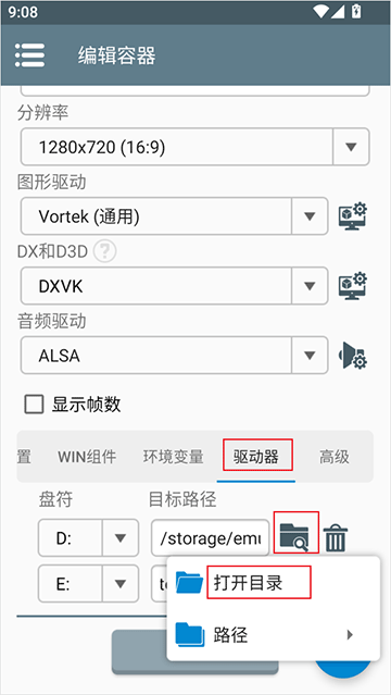 winlator模拟器最新版本截图