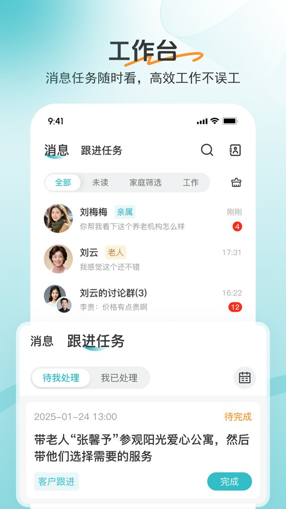 如意顾问截图