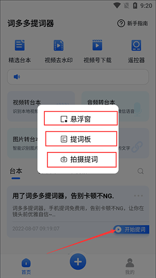词多多提词器app截图