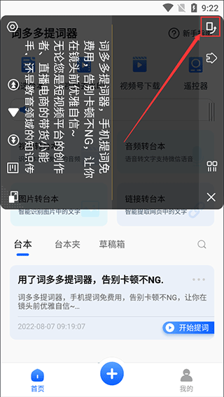 词多多提词器app截图