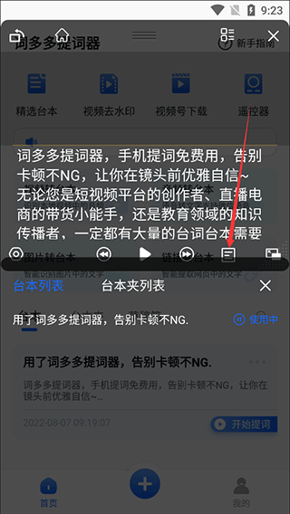 词多多提词器app截图