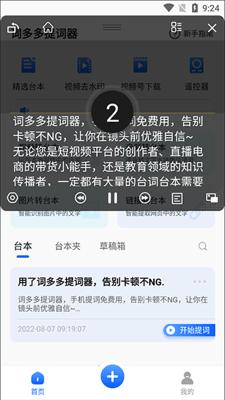 词多多提词器app截图
