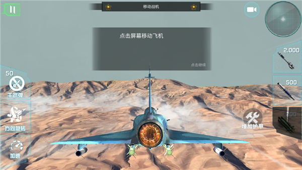 星际飞机手游截图3