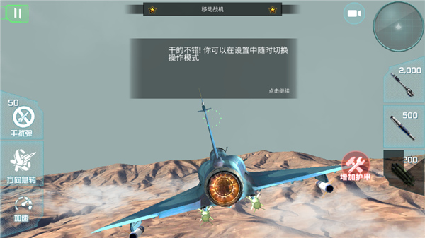 星际飞机手游截图4