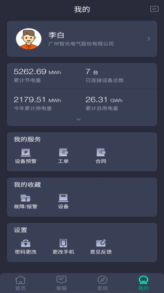 电机管家截图0