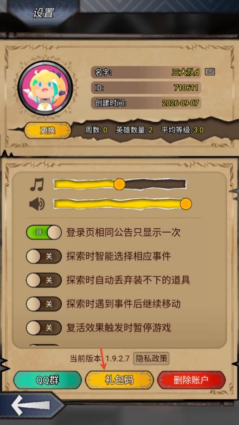 据点守卫官方版截图