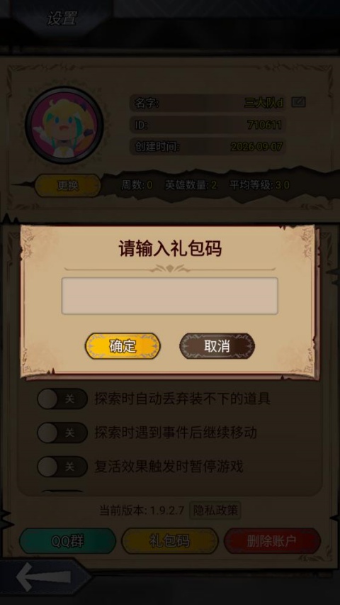 据点守卫官方版截图