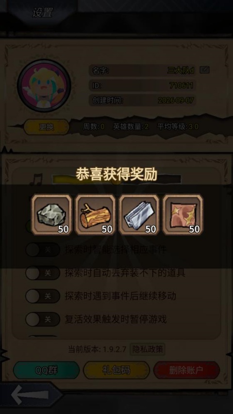 据点守卫官方版截图