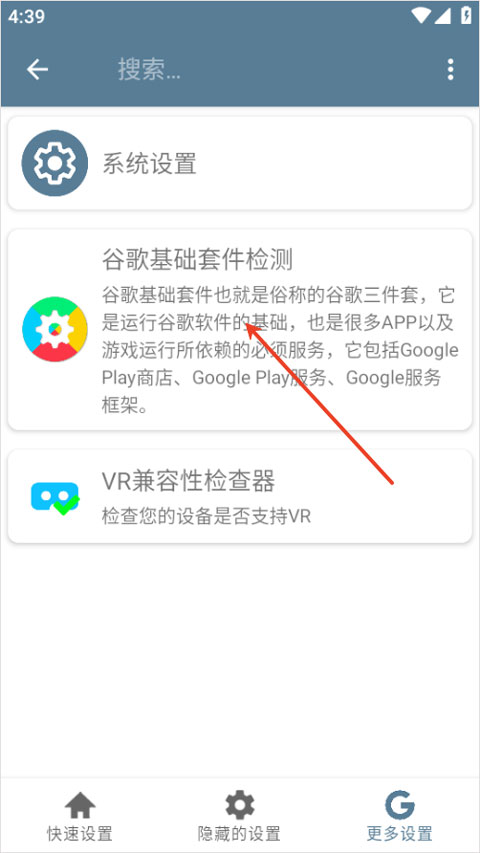 系统快速设置app截图3