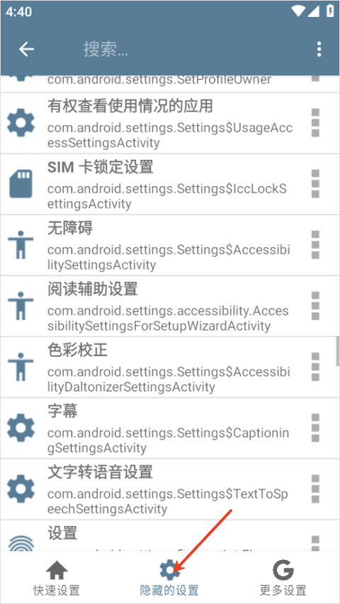 系统快速设置app截图4