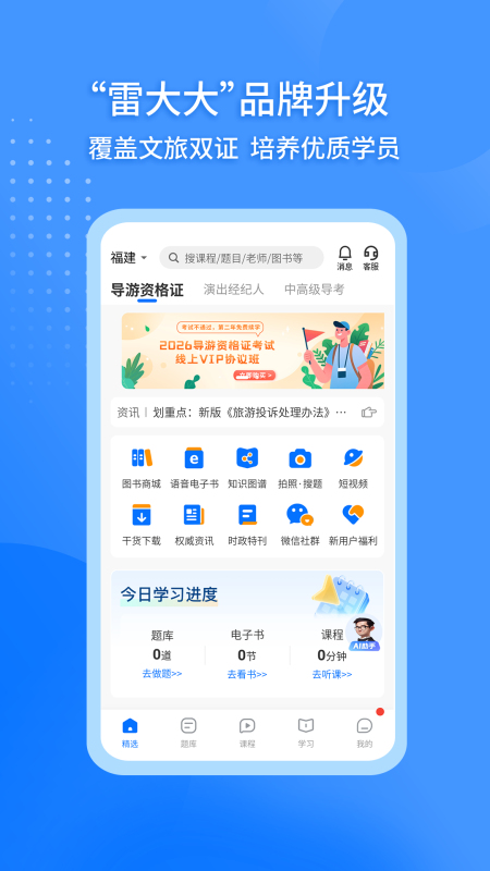 雷大大app截图0