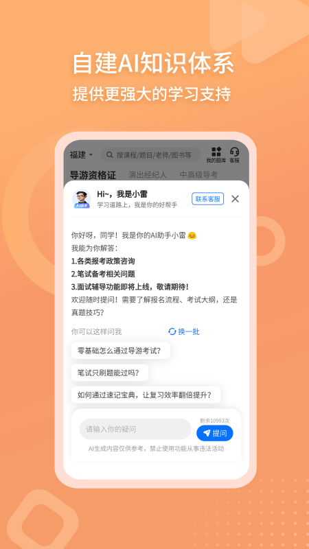 雷大大app截图3