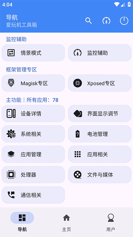 爱玩机工具箱官方正版截图