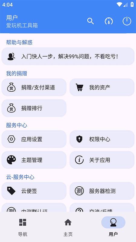 爱玩机工具箱官方正版截图