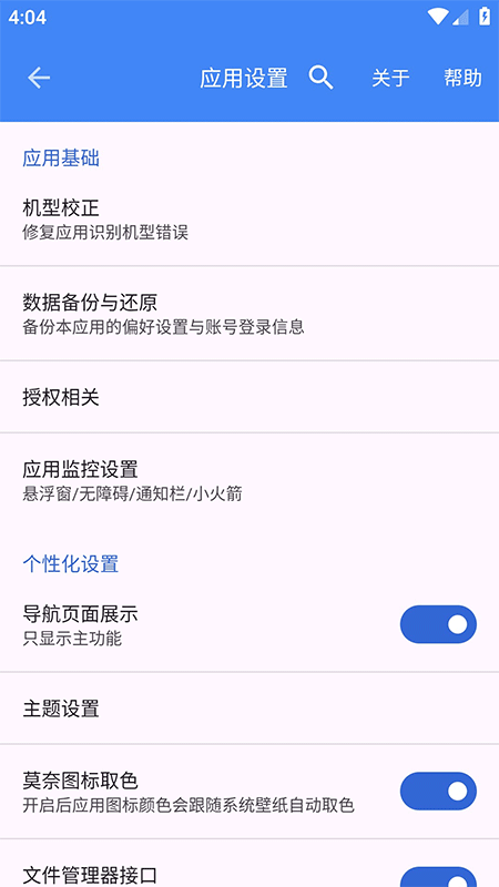 爱玩机工具箱官方正版截图