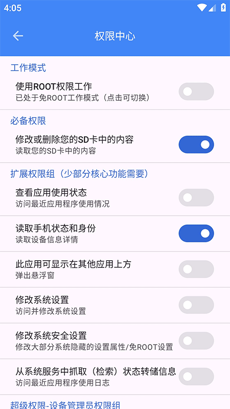 爱玩机工具箱官方正版截图