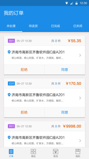 好点商家截图