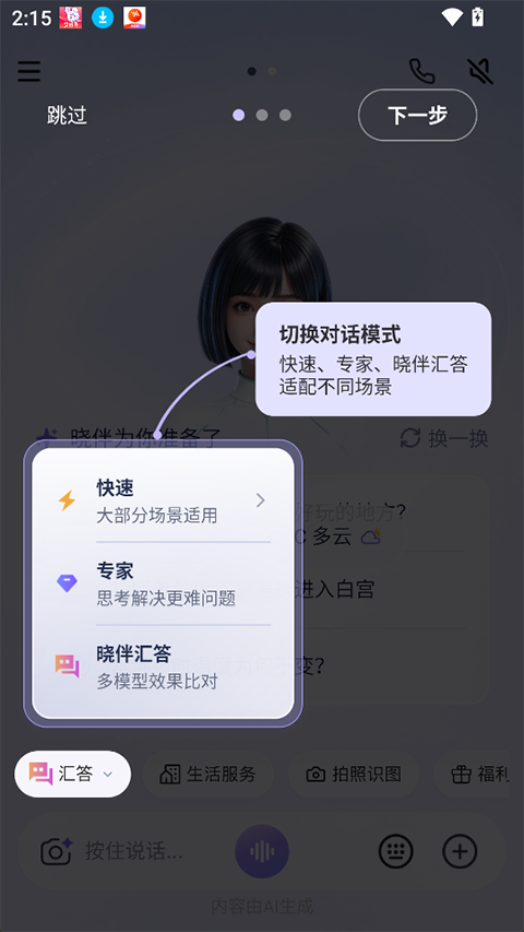灵犀晓伴app截图0