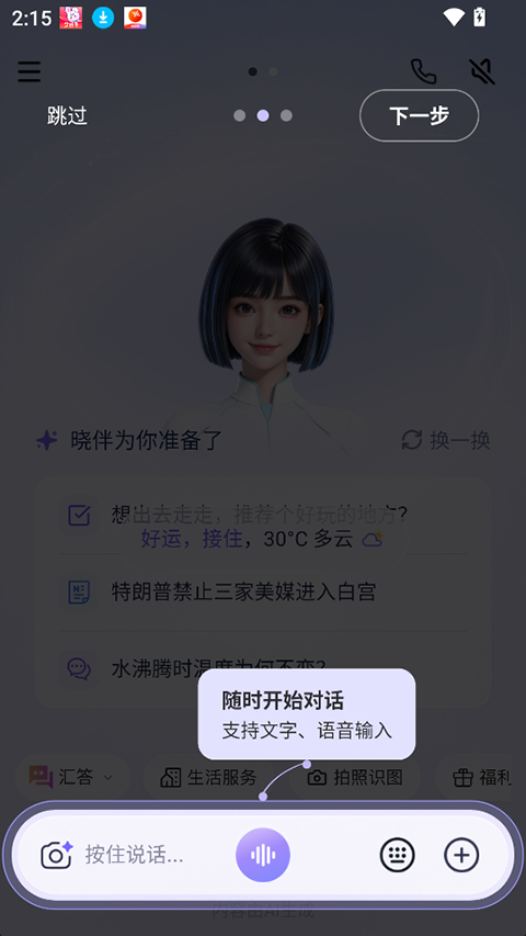 灵犀晓伴app截图1