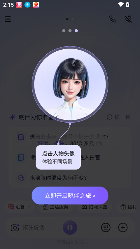 灵犀晓伴app截图2