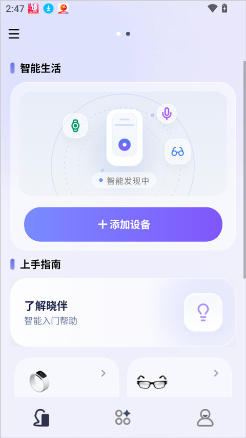 灵犀晓伴app截图3