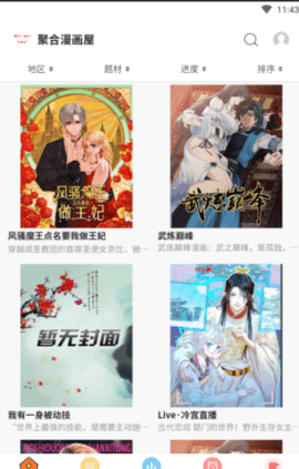 聚合漫画最新官网版截图0