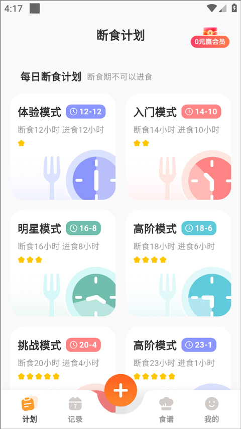 时光轻断食app截图