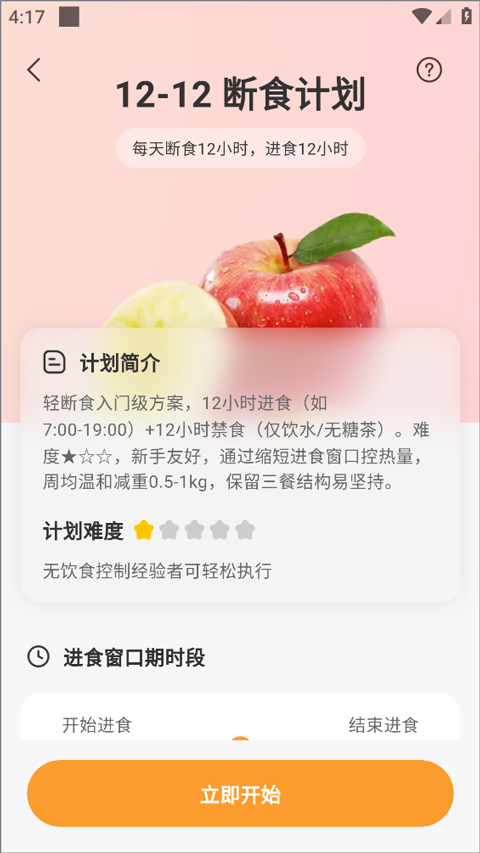 时光轻断食app截图