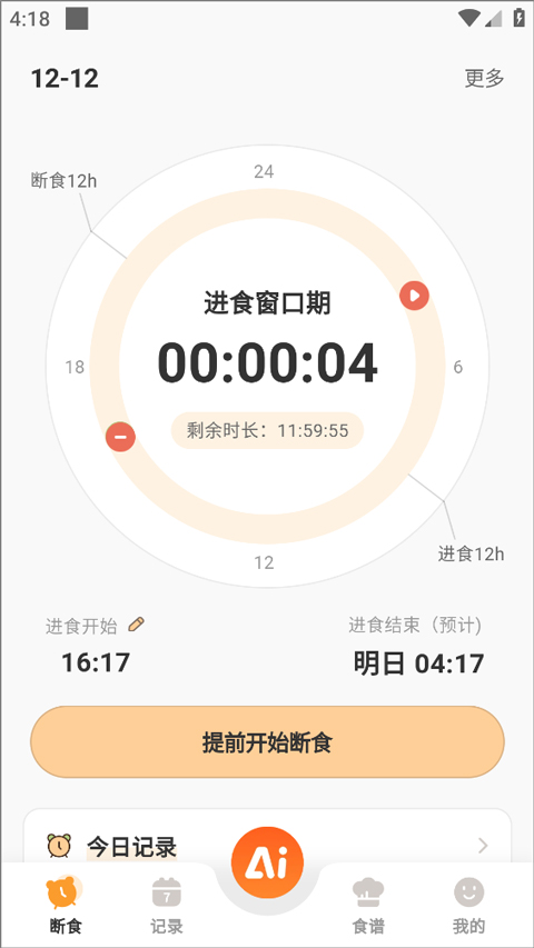 时光轻断食app截图