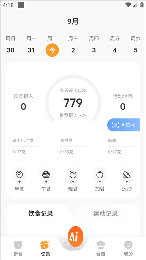 时光轻断食app截图