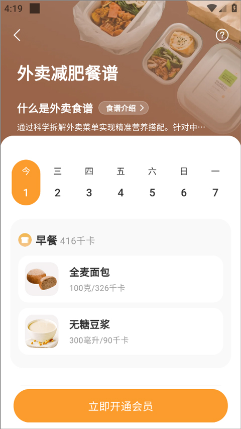 时光轻断食app截图