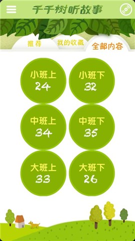 千千树听故事截图