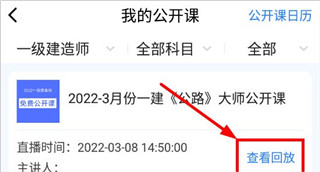 建工社微课程app截图0