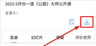 建工社微课程app截图3