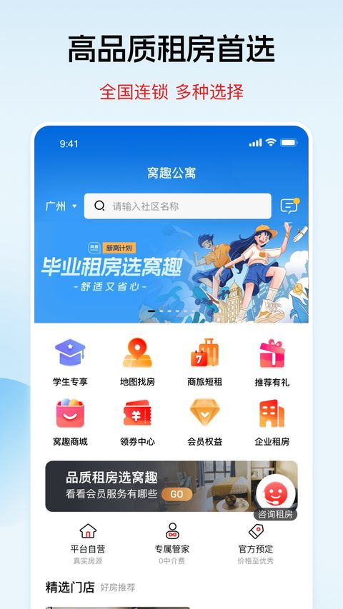 窝趣公寓app截图0